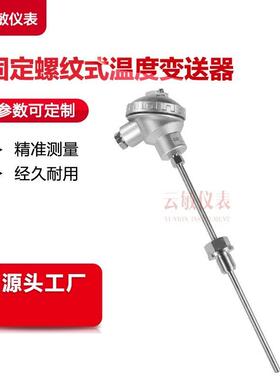 WZPKB-238温度变送器铂电阻pt100240106