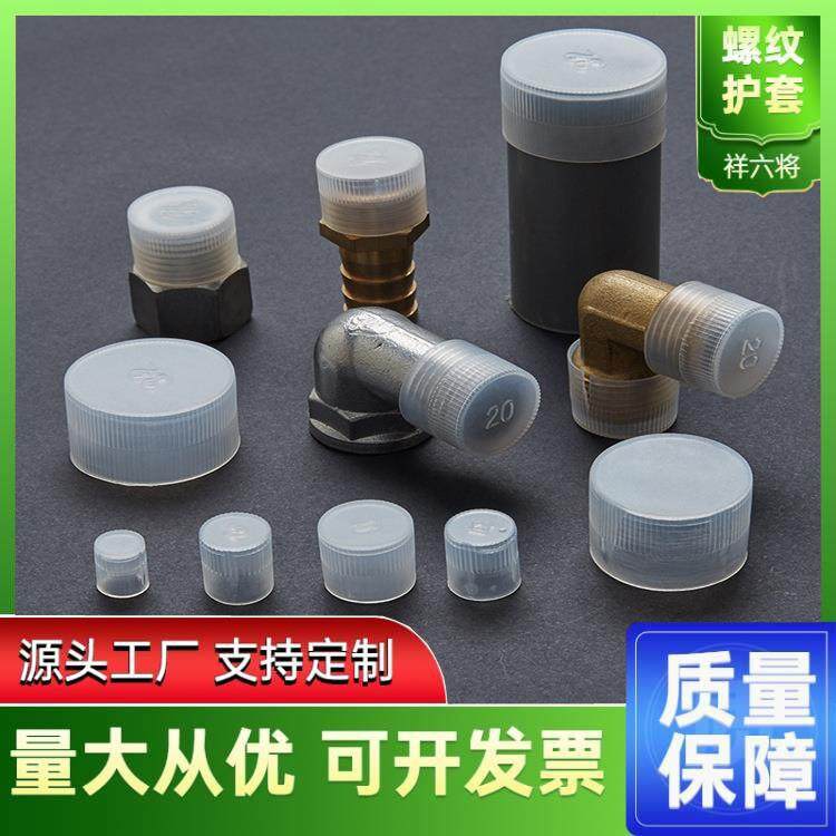现货塑料保护套钢管防尘帽圆管封口盖PE堵盖外螺纹保护帽,机械设备,其他机械设备,淘宝优惠券,粉丝福利购,淘宝优惠卷