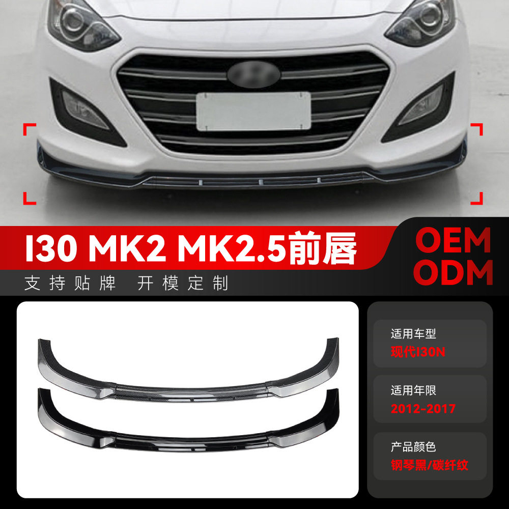 适用2012-2017美版现代I30MK2MK2.5Elantra前铲前唇包围改装件