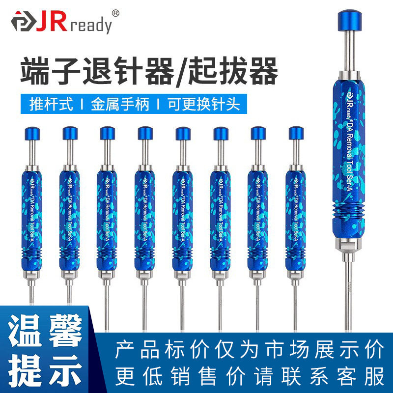 杰锐德退针器史密码CPC航空插头拆卸维修63080汽车连接器取针工具