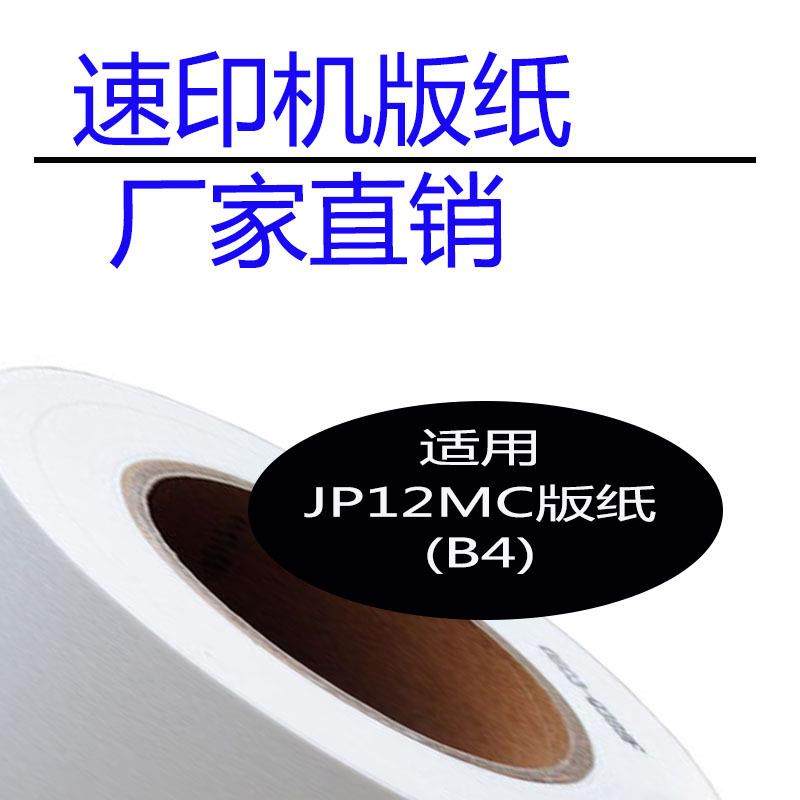嘉信鸿德JP12MC版纸适用JP101010301250126028002810速印机,节庆用品/礼品,新娘配件,淘宝优惠券,粉丝福利购,淘宝优惠卷