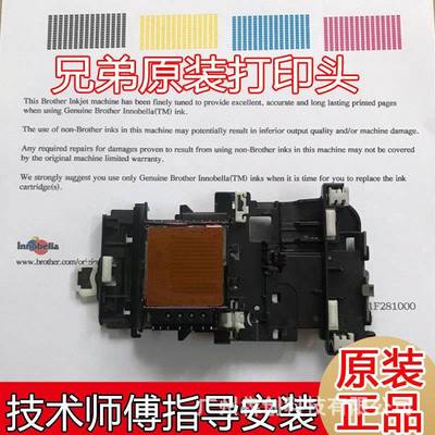 原装兄弟J680喷头T510T810T710T310T910J480J880打印头