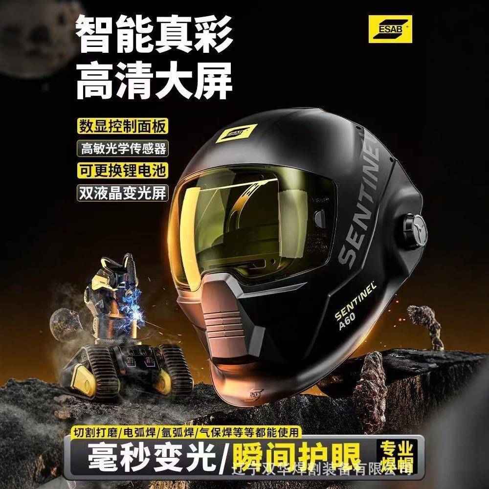 ESAB伊萨自动变光电焊防护面罩焊工专用全脸轻便氩弧焊头戴式焊帽