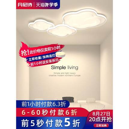 2024新款客厅灯奶油风全光谱护眼全屋灯具套餐智能大气云朵吸顶灯