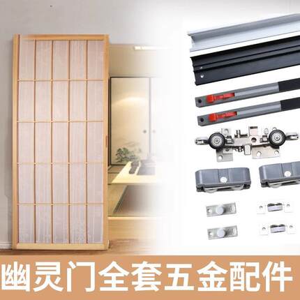 侧挂日式推拉门幽灵门隐形滑轮轨道吊滑拉门推拉门五金配件无轨