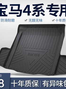 4系425i/430i后备箱垫车内饰用品改装配件汽车装饰后尾箱垫子