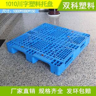 扬中1000*1000塑料垫仓板叉车卡板塑胶托盘1米*1米川字托盘