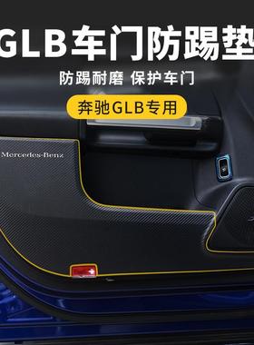 适用奔驰GLB180200车门防踢保护垫GLAC200/260车内汽车用品