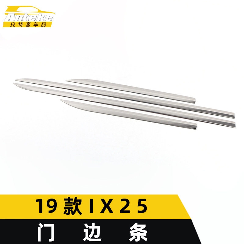 适用于19款IX25门边条装饰贴IX25车身门板保险杠防刮擦蹭亮条配件