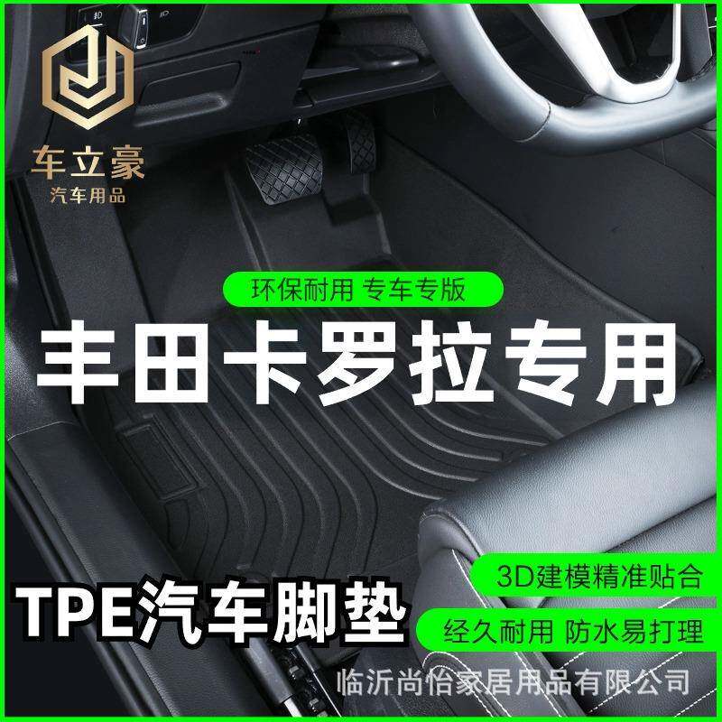 适用于07-24款十二代丰田新卡罗拉纯油双擎专车专用TPE汽车脚垫子