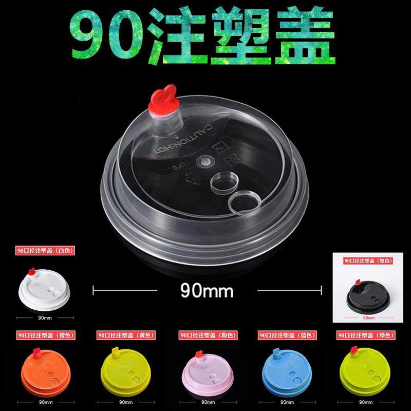 加厚90口径注塑盖一次性奶茶红心盖喜茶杯盖多色选择整箱,节庆用品/礼品,新娘配件,淘宝优惠券,粉丝福利购,淘宝优惠卷
