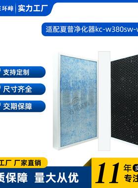适用夏/普空气净化器过滤网kc-w380sw-w/z380sw/wg605滤芯bb60
