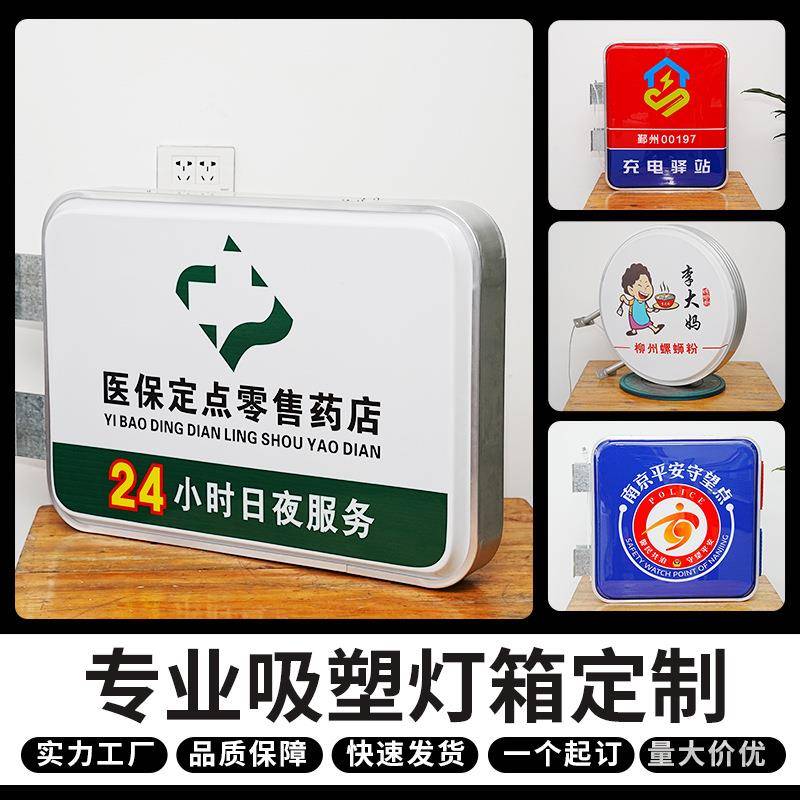 医保定点方形LED户外吸塑双面灯箱亚克力LED侧挂门头发光防水灯箱