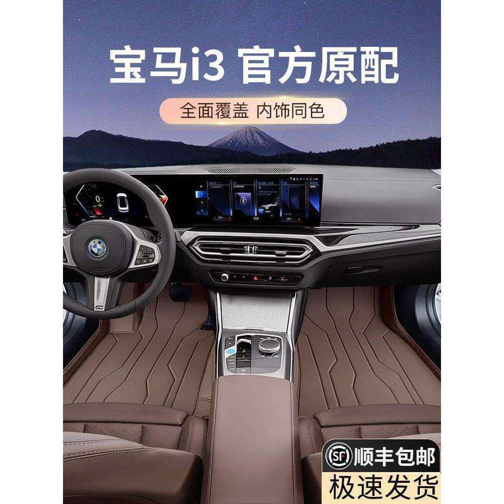 适用于马i3脚垫包围2026款35/40L汽车内饰地毯垫用品改装配件