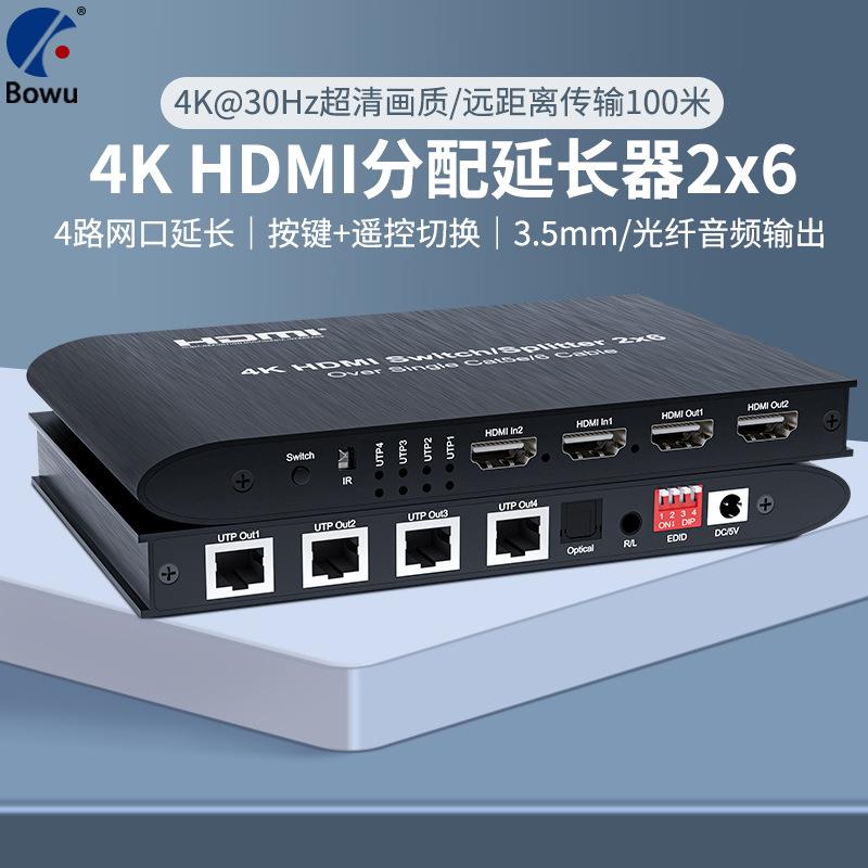 厂价4K30HZ2进6出hdmi切换分配延长器2X6RJ45传输分支器网线120M
