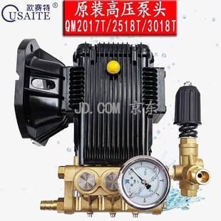 欧赛特黑马商用QM2017T型超高压清洗机配件水泵2518洗车机3018T刷