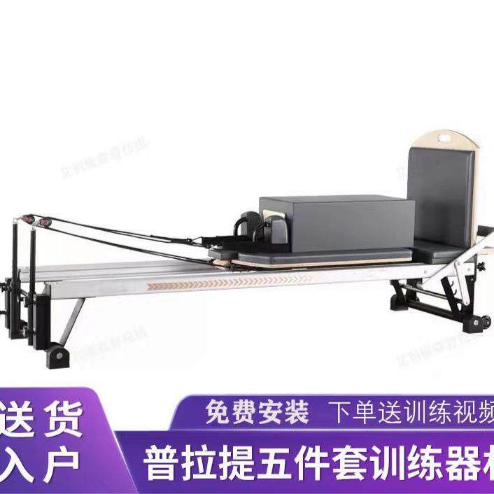 IT款普拉提核心床铝合金大器械瑜伽床训练器材送教学视频