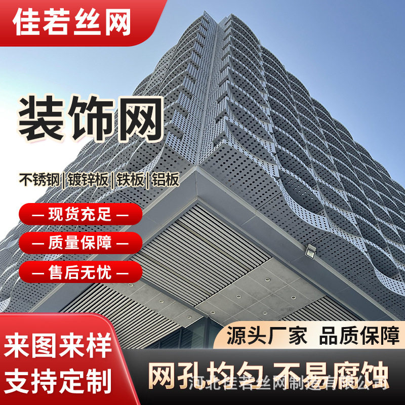 幕墙装饰冲孔网墙面隔音门头金属镂空冲孔板艺术造型冲孔装饰板