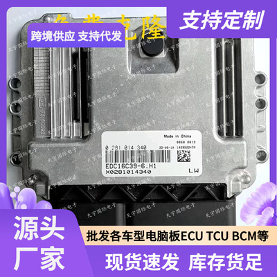 适用云内D19瑞鹰柴油 EDC16C39 发动机电脑板ECU ECM 0281014340