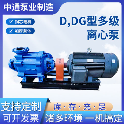 D/DG型卧式多级离心泵矿山排水增压泵锅炉给水泵清水泵现货批发