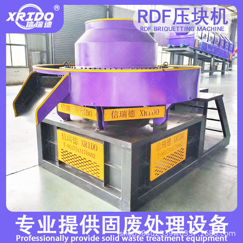 信瑞德RDF燃料压块机旧衣服塑料生物质压块机固废燃料棒成型机