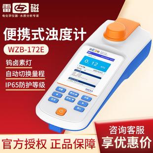 上海雷磁WZB 钨灯浊度计水质分析水质检测 172E型便携式