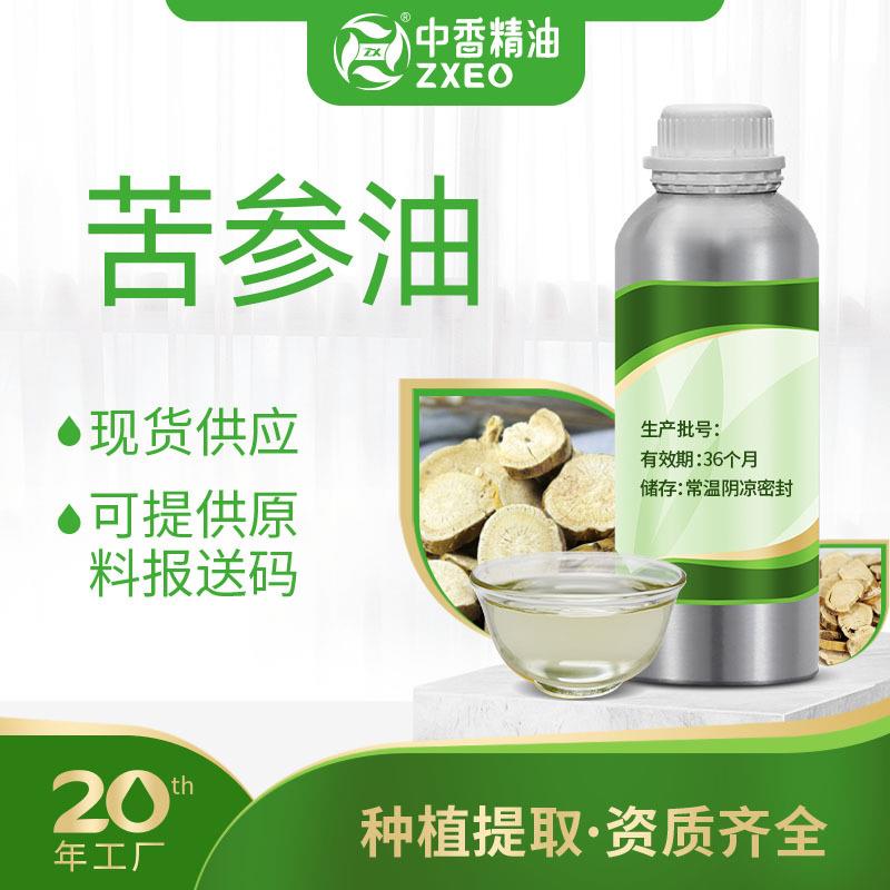 中香苦参油血竭油鸡血藤油植物草本报送码供应接骨木油牡荆油