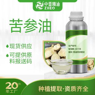 中香苦参油血竭油鸡血藤油植物草本报送码供应接骨木油牡荆油