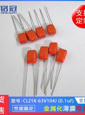 飞尔可CBB金属膜电容聚丙烯薄膜电容100V104J0.1ufP5MM橙色