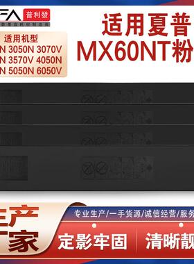 适用MX-60夏普2630N粉盒30503070V3550墨盒3570405060506070