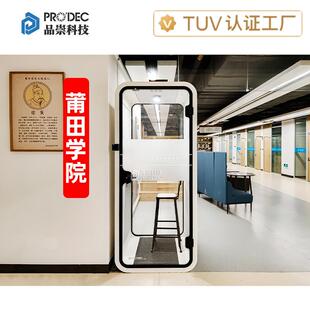 品崇电话亭面试亭直播间朗读亭学习室聊天室办公室隔音仓静音舱