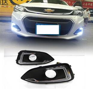 专用于15-17款雪佛兰迈锐宝日行灯LED日间行车灯改装雾灯框升级