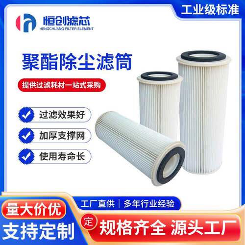 供应除尘滤芯滤筒聚酯纤维PTFE覆膜滤筒工业除尘器粉尘滤筒