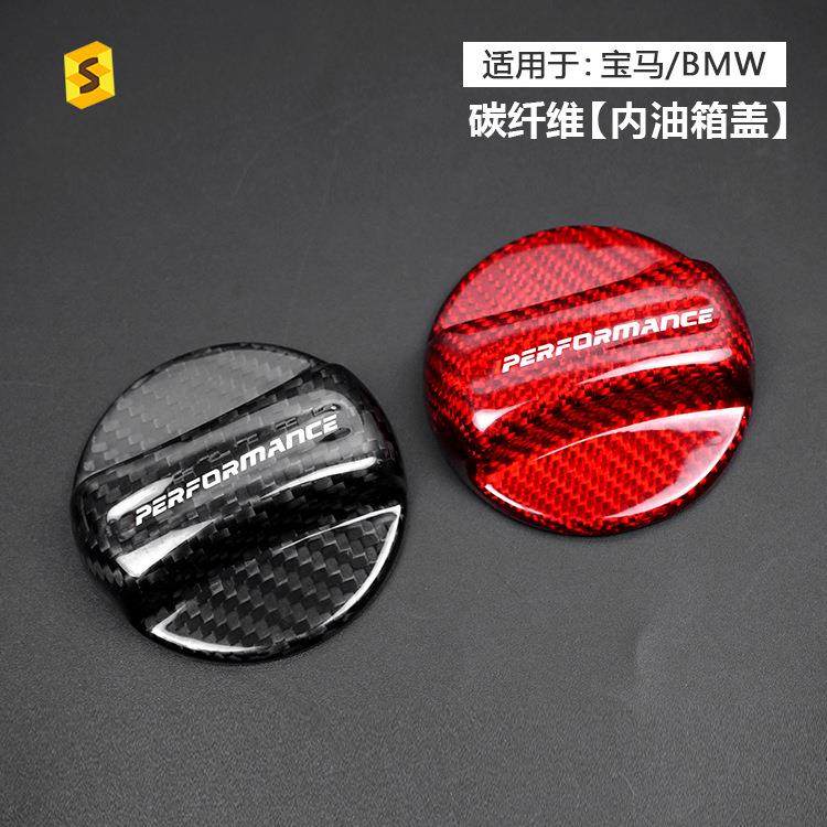 热卖适用于宝马BMW车型通用款汽车内油箱盖真碳纤维装饰贴件,节庆用品/礼品,新娘配件,淘宝优惠券,粉丝福利购,淘宝优惠卷