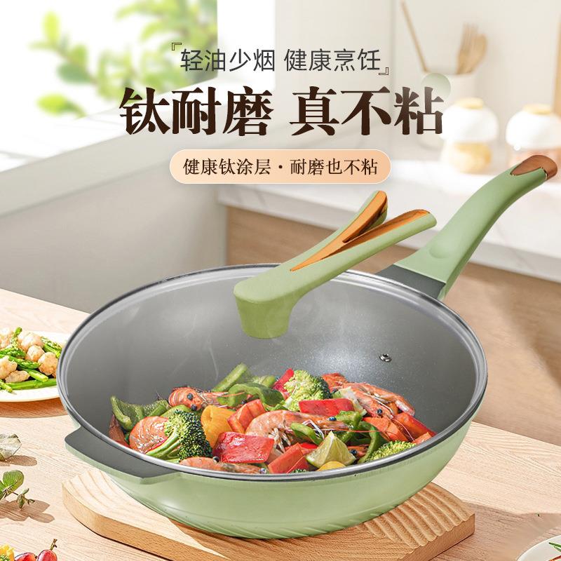 家用平底锅不沾锅电磁炉通用炒锅钛锅不粘锅无油烟炒菜锅