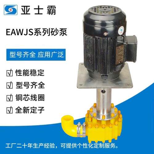 亚士霸包邮石英砂液体电动抛光研磨聚氨酯抽砂泵吸砂泵304钢