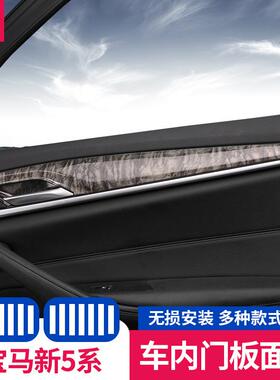 适用于18-19新款宝马5系525li530li530le车内门板饰条面板拉手内
