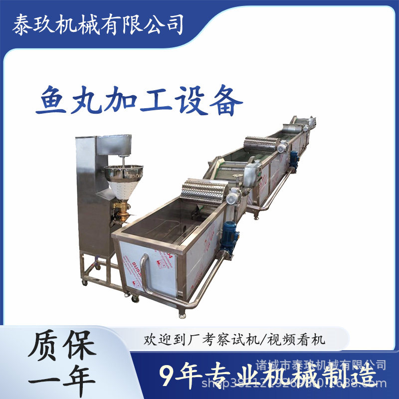 实心鱼肉丸成套设备马鲛鱼肉丸加工设备丸子蒸煮流水线鱼丸加工线