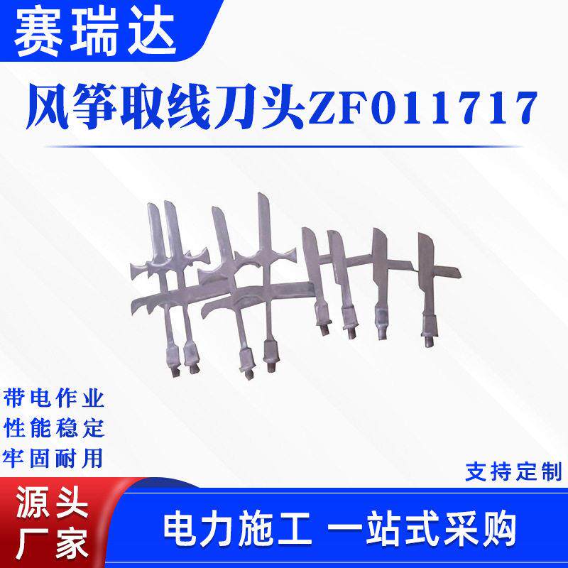 配电线路风筝取线刀头带电作业防护异物工具头便携式绝缘杆安装头