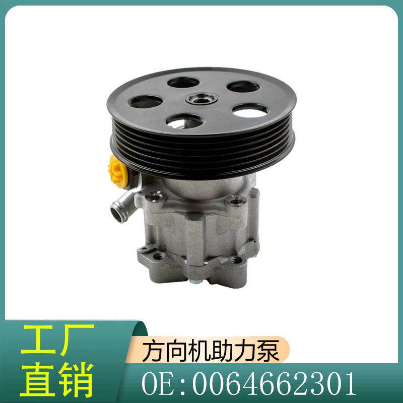 0064662301适用于(2008-2015)奔驰GLK级280350W164方向机助力泵