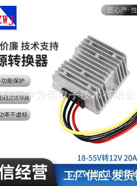 24V（18-55）V转12V20A240W转换器DC-DC车载降压电源开关电源