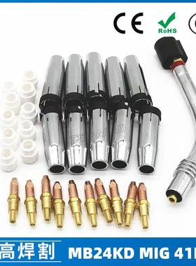 MB24KD保护嘴气保焊枪配件MIG分配器24KD保护套41PCS导电咀