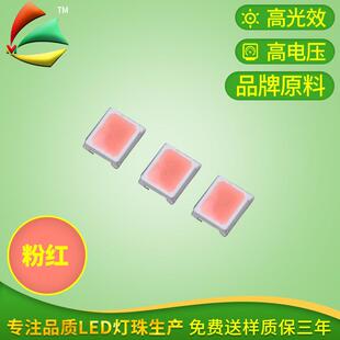 供户外点光源灯条2835贴片LED灯珠粉红led灯珠3Vled红光灯珠