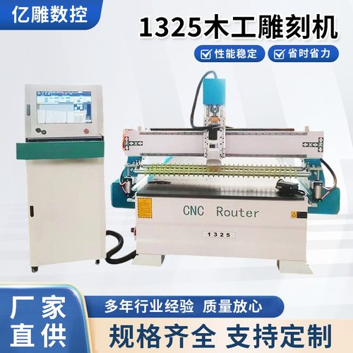 1325木工雕刻机广告工艺品开料机家具精雕机电脑数控多功能雕刻机
