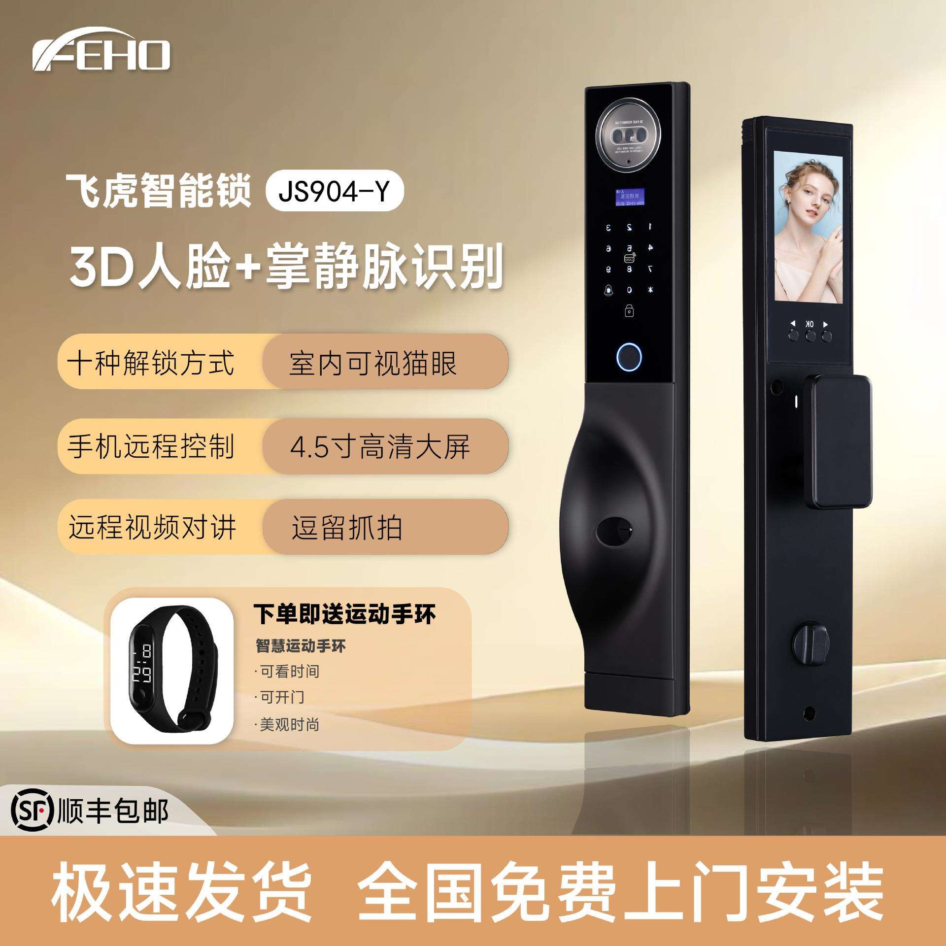 飞虎智能锁JS904-Y人脸识别主动对讲实时监控逗留抓拍家用全自动