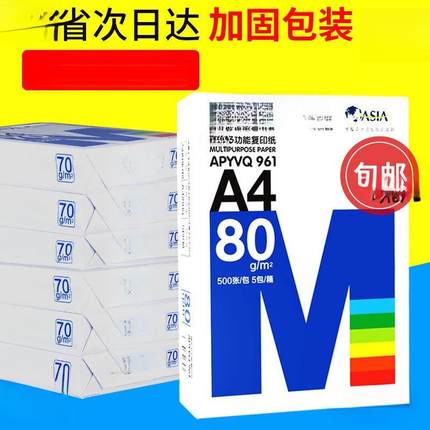 A4列印纸500张影印纸70g整箱批8包80ga四白纸100张彩色稿纸青秋