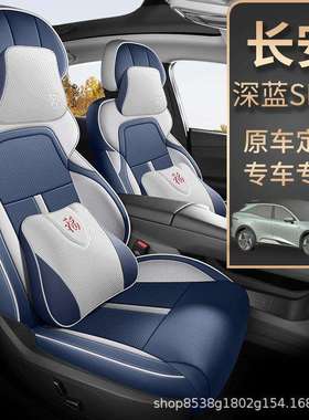 长安深蓝SL03汽车坐垫专车专用增程版纯电版全包围座椅套四季通用