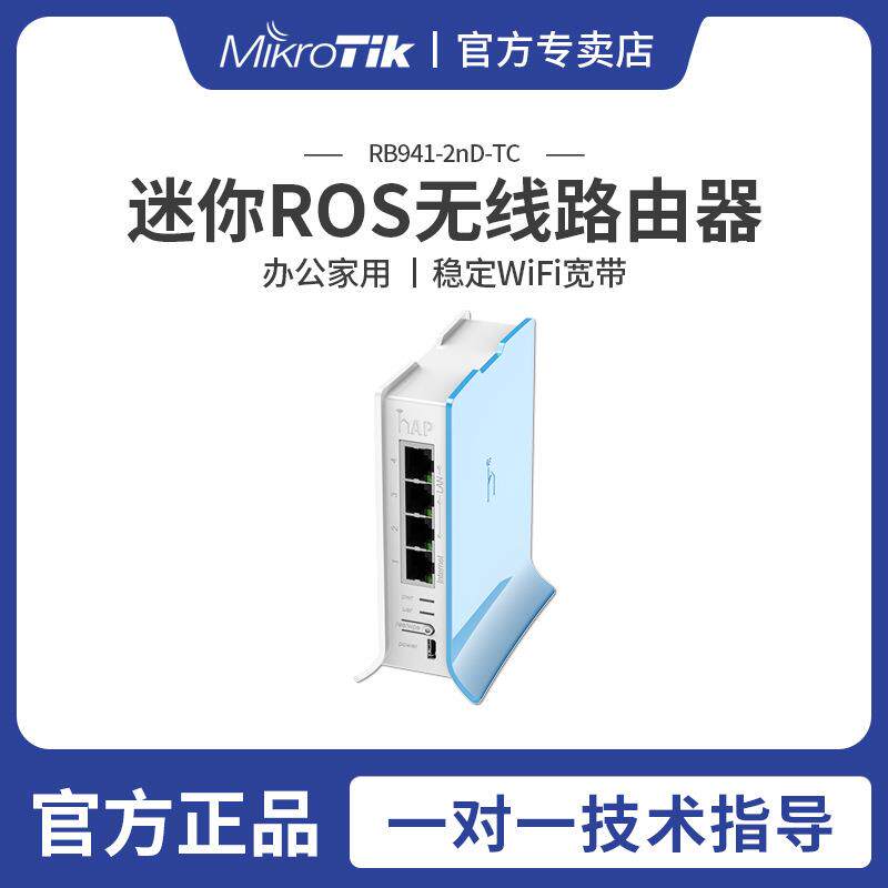 MikrotikRB941-2nDRB941-2nD-TCROS办公无线路由器迷你4口