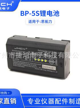 思拓力P9手薄电池BP-5S电池P9A手薄电池电压适用于合众思壮
