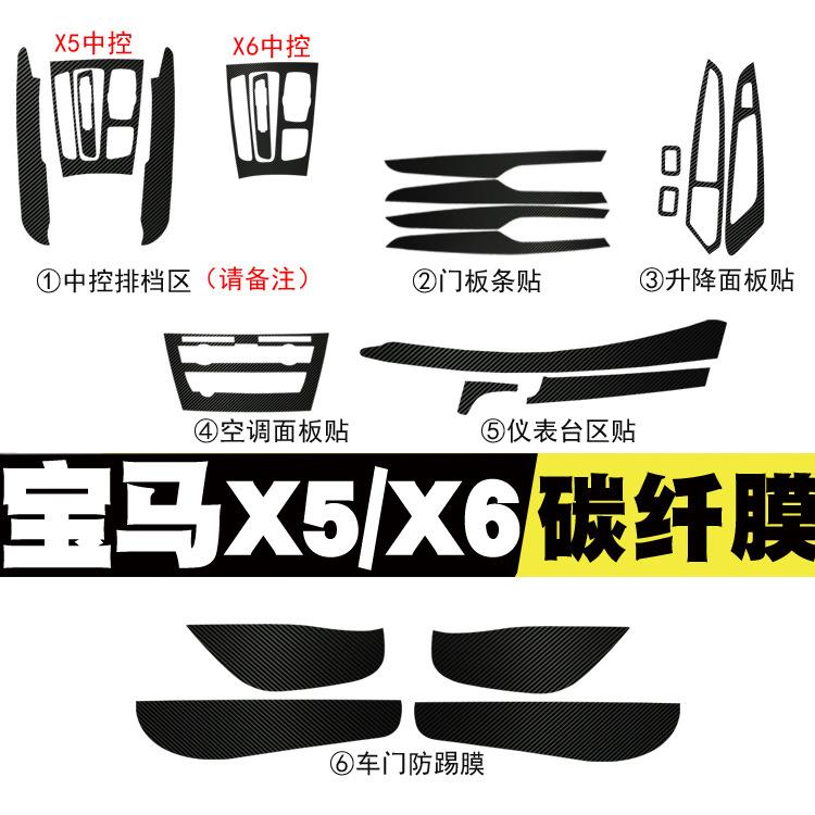 适用于宝马14-18款X5X6碳纤内饰改装中控防踢装饰TPU透明膜贴纸